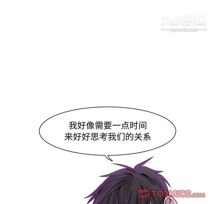 《野性之城》漫画 第43章