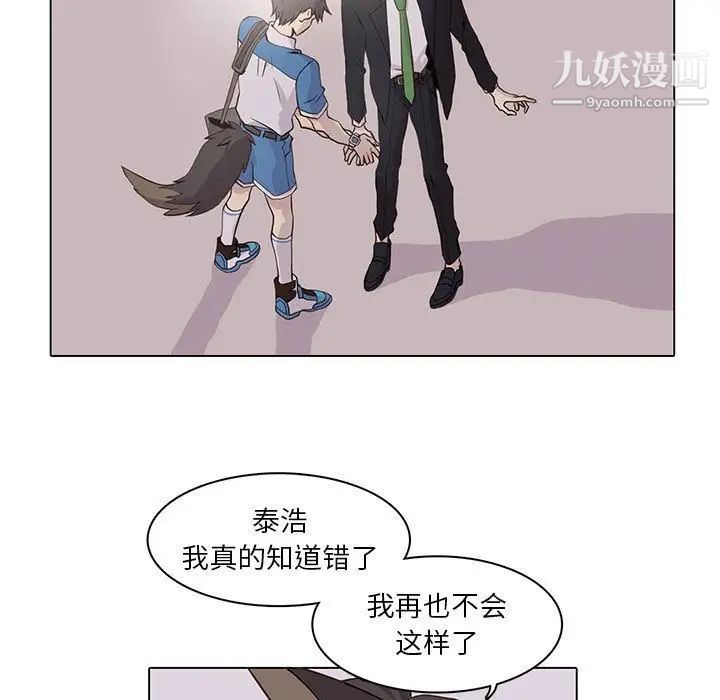 《野性之城》漫画 第43章