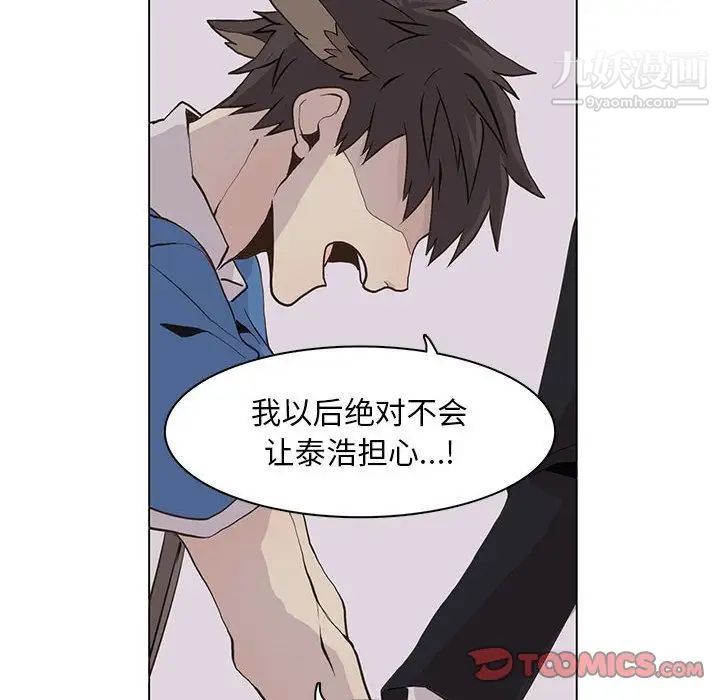 《野性之城》漫画 第43章
