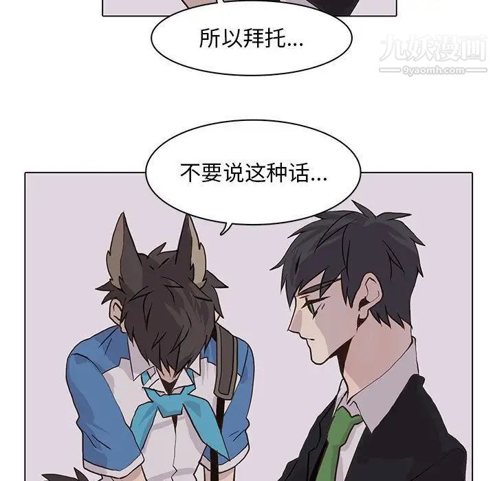 《野性之城》漫画 第43章