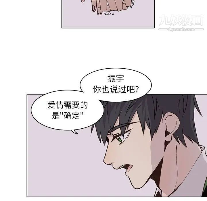 《野性之城》漫画 第43章
