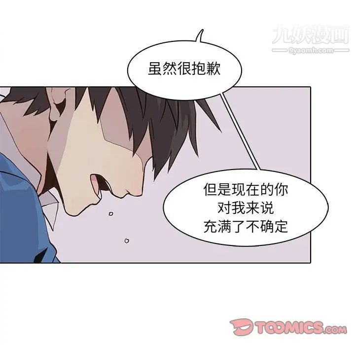 《野性之城》漫画 第43章