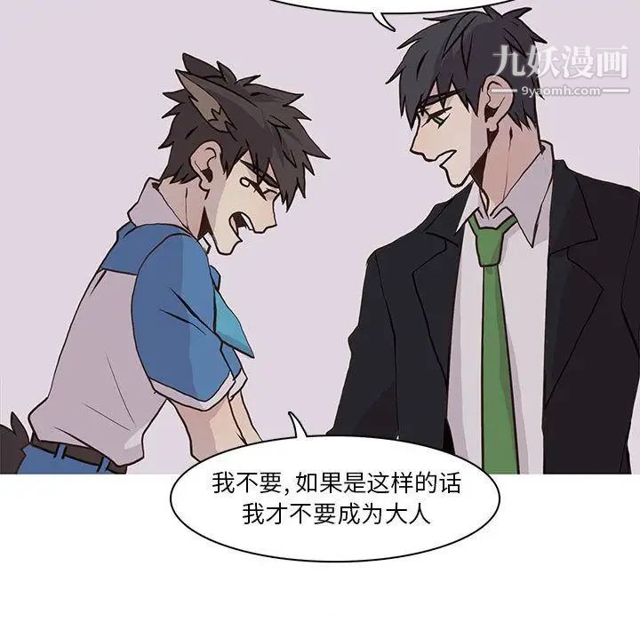 《野性之城》漫画 第43章
