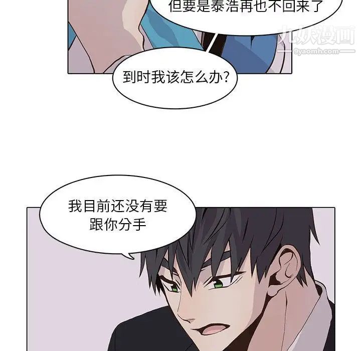 《野性之城》漫画 第43章