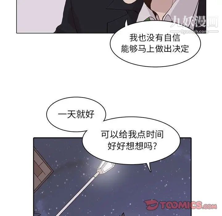 《野性之城》漫画 第43章