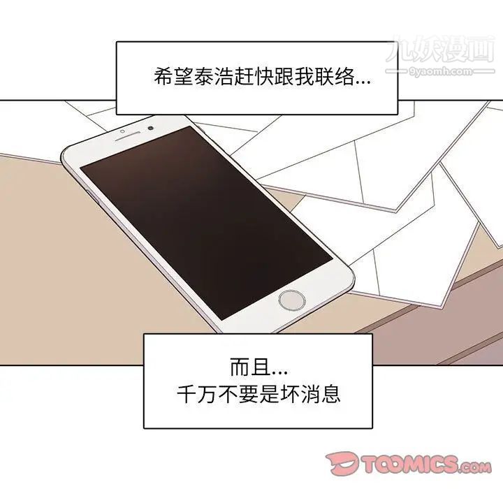 《野性之城》漫画 第43章