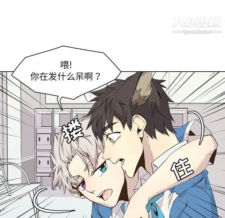 《野性之城》漫画 第43章