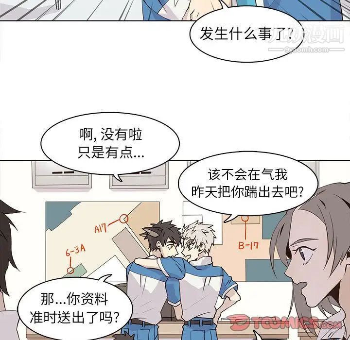 《野性之城》漫画 第43章