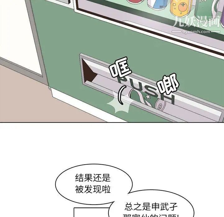 《野性之城》漫画 第43章