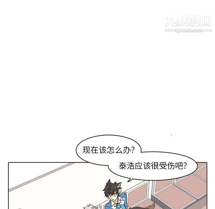 《野性之城》漫画 第43章