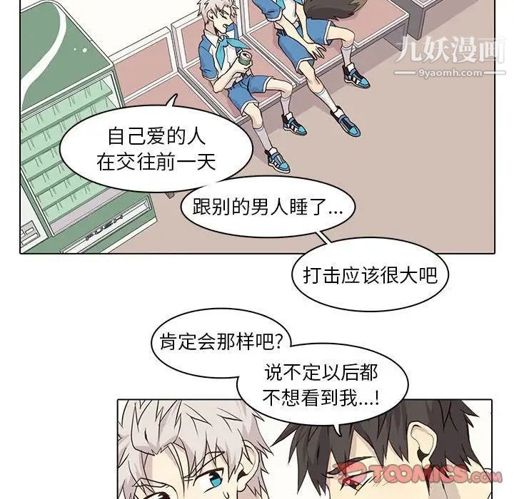 《野性之城》漫画 第43章