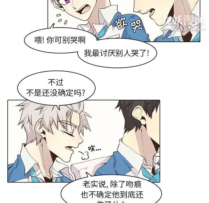 《野性之城》漫画 第43章