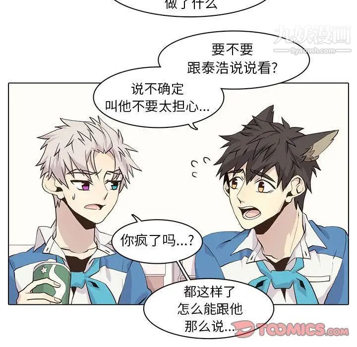 《野性之城》漫画 第43章
