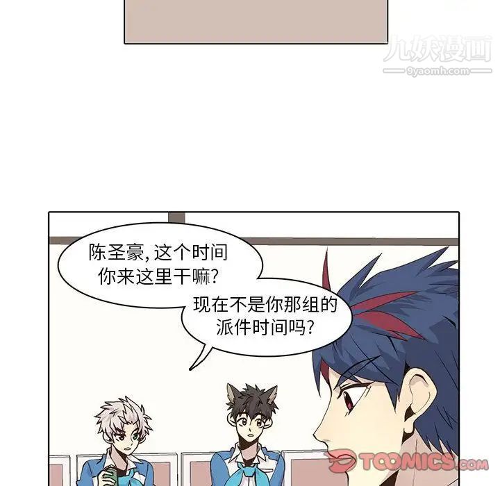 《野性之城》漫画 第43章