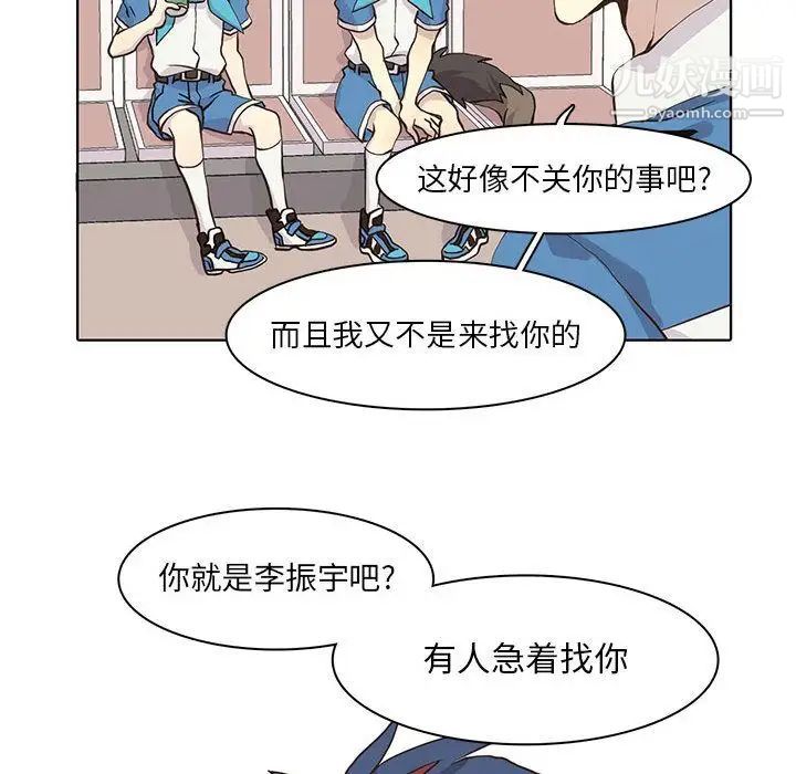 《野性之城》漫画 第43章