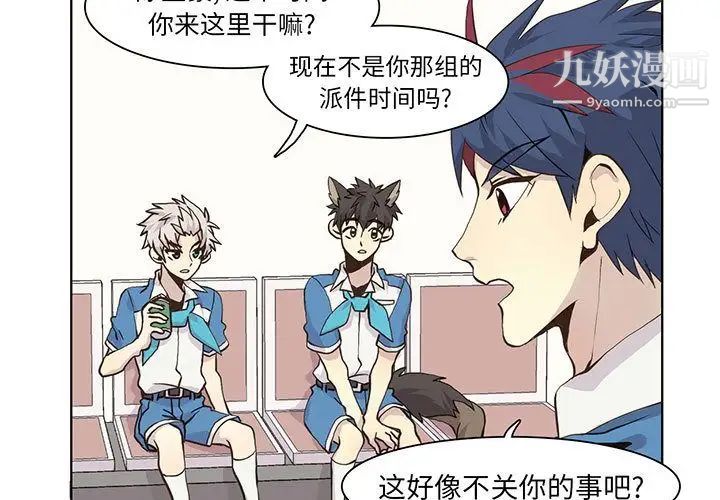 《野性之城》漫画 第44章