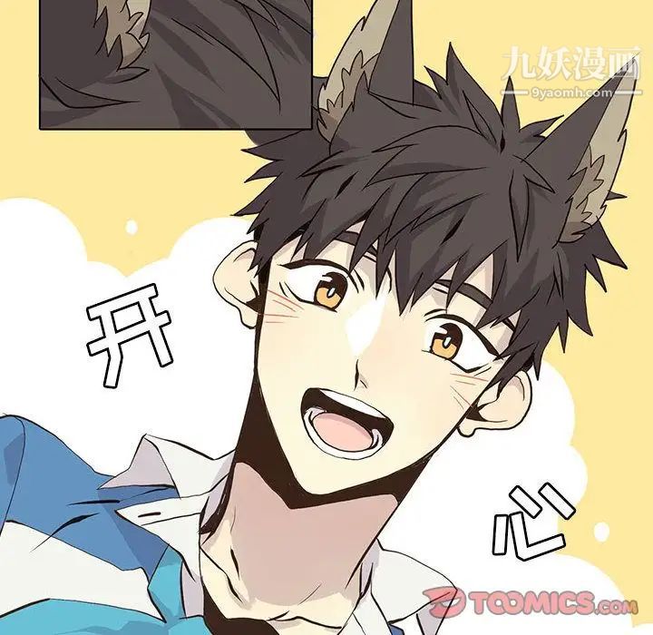《野性之城》漫画 第44章