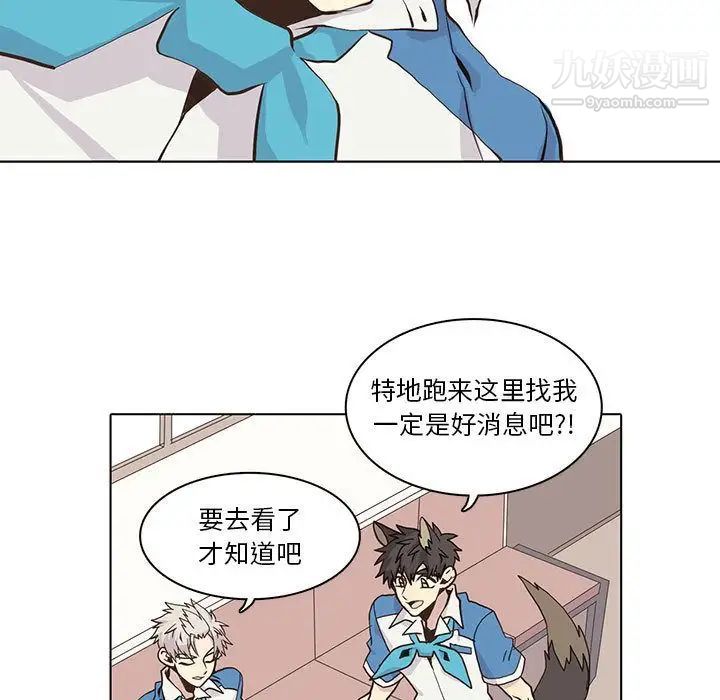 《野性之城》漫画 第44章