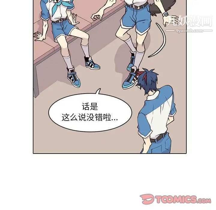 《野性之城》漫画 第44章