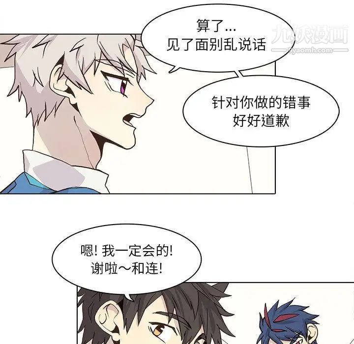 《野性之城》漫画 第44章