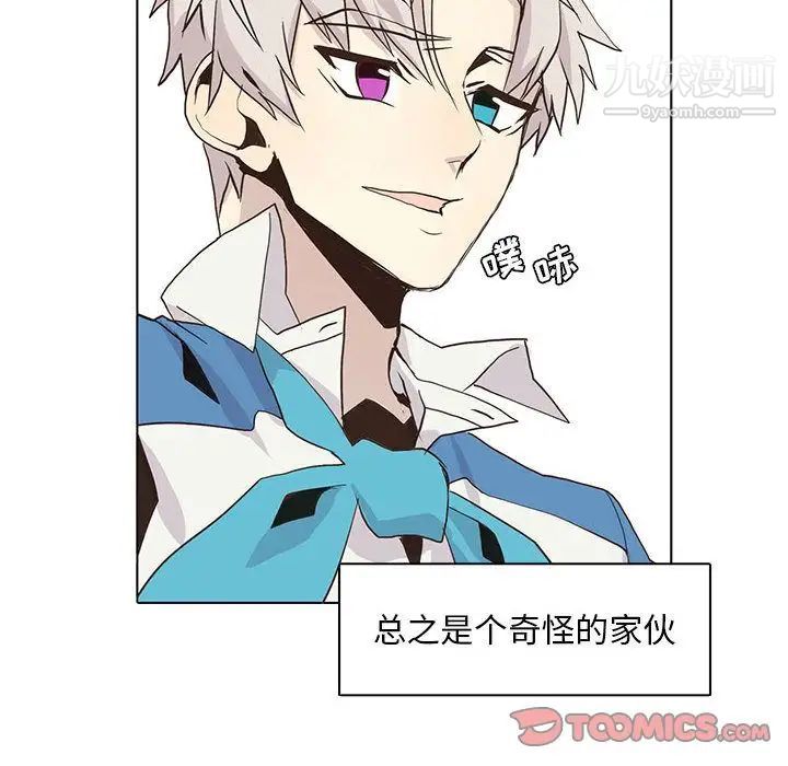 《野性之城》漫画 第44章