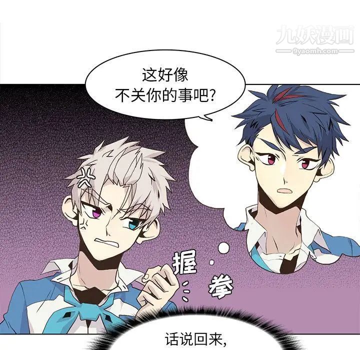 《野性之城》漫画 第44章