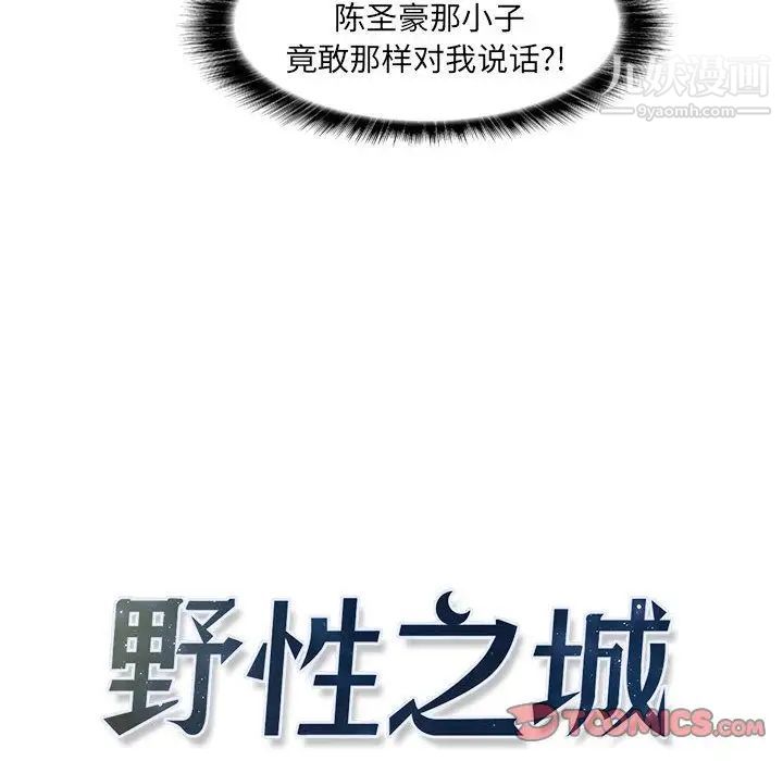 《野性之城》漫画 第44章