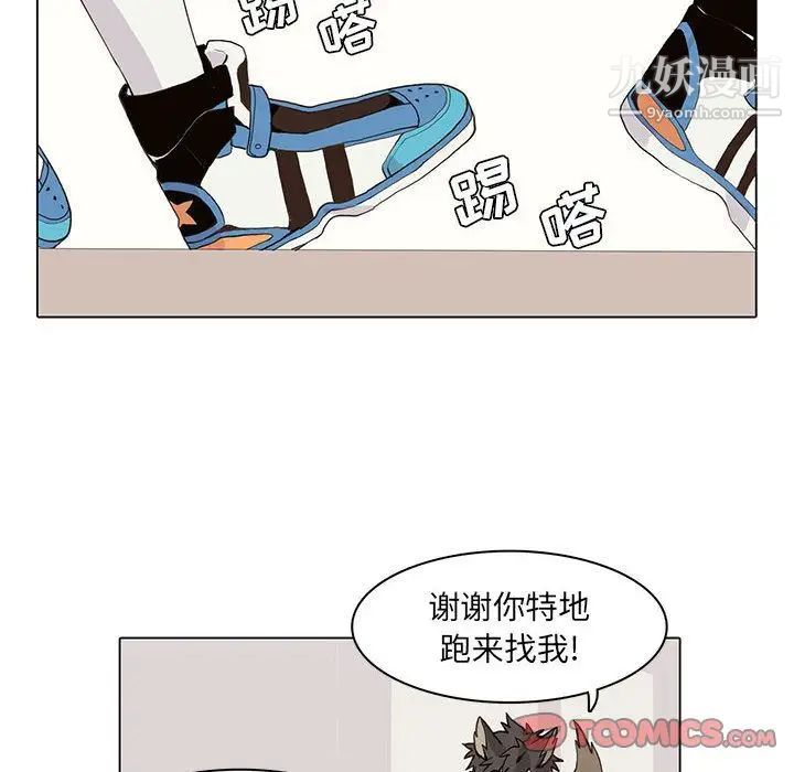 《野性之城》漫画 第44章