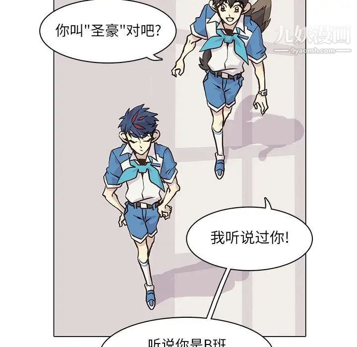 《野性之城》漫画 第44章