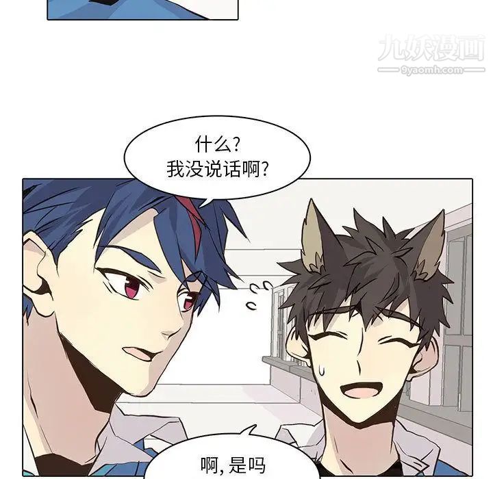 《野性之城》漫画 第44章