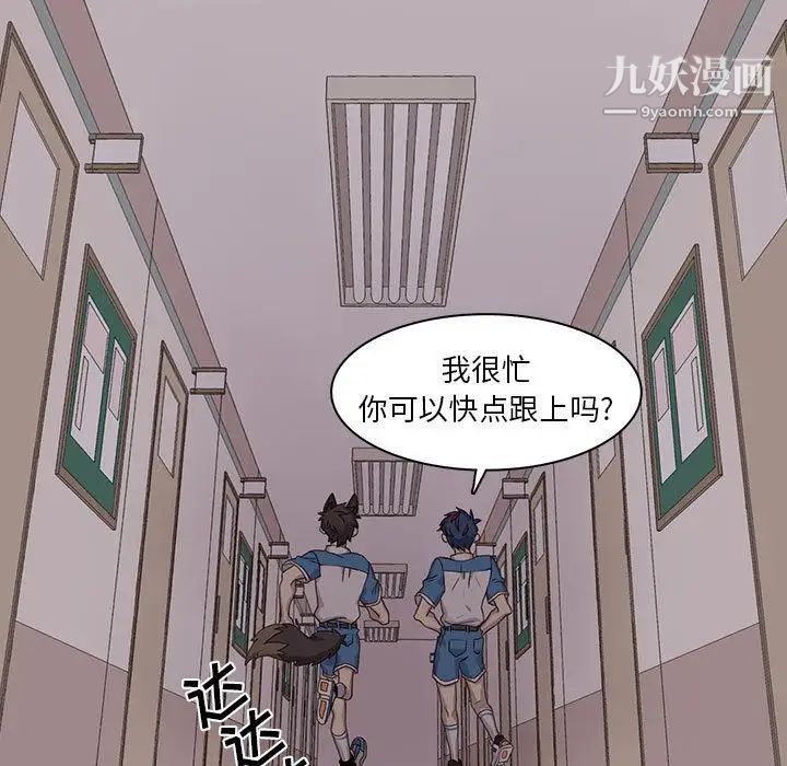 《野性之城》漫画 第44章