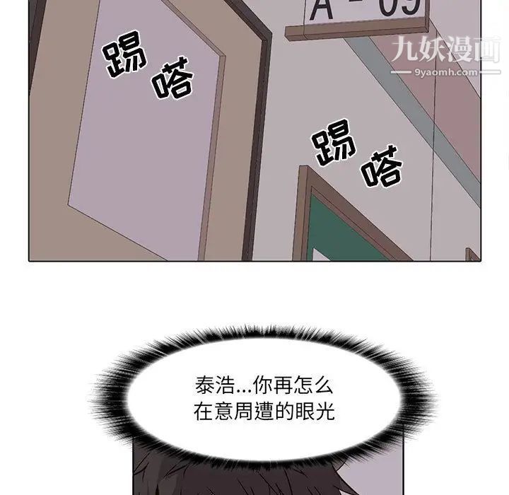 《野性之城》漫画 第44章