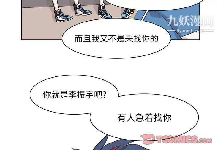 《野性之城》漫画 第44章