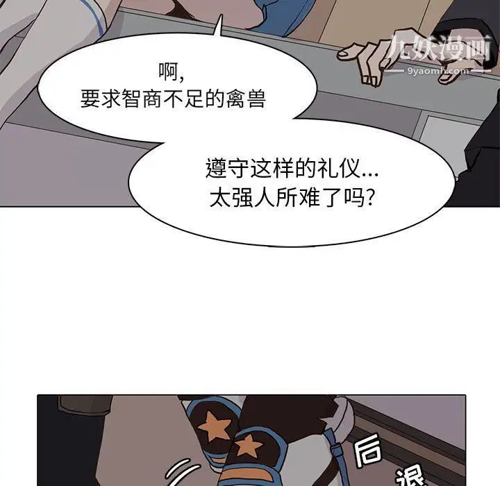 《野性之城》漫画 第44章