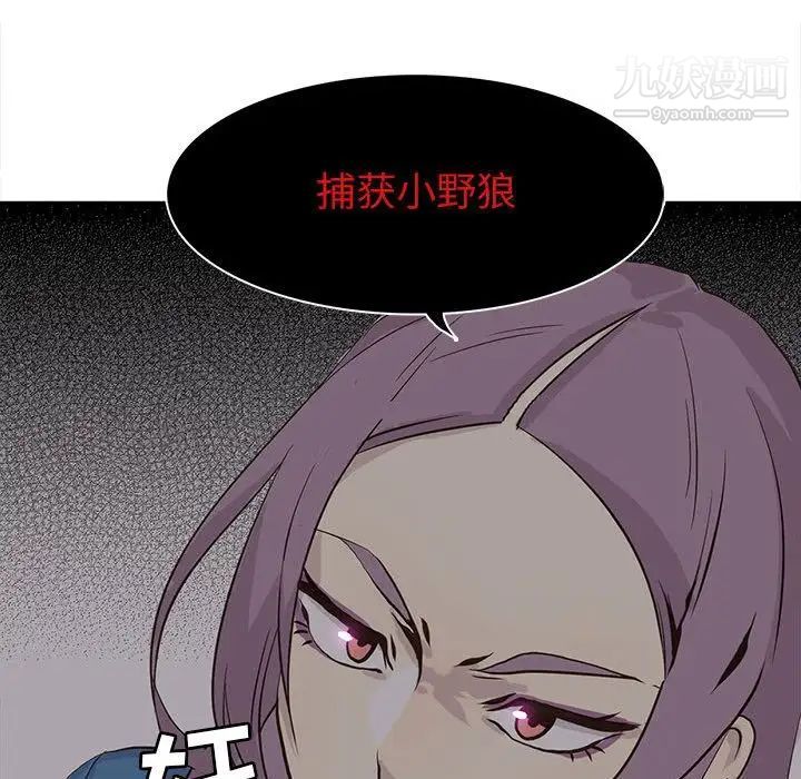 《野性之城》漫画 第44章