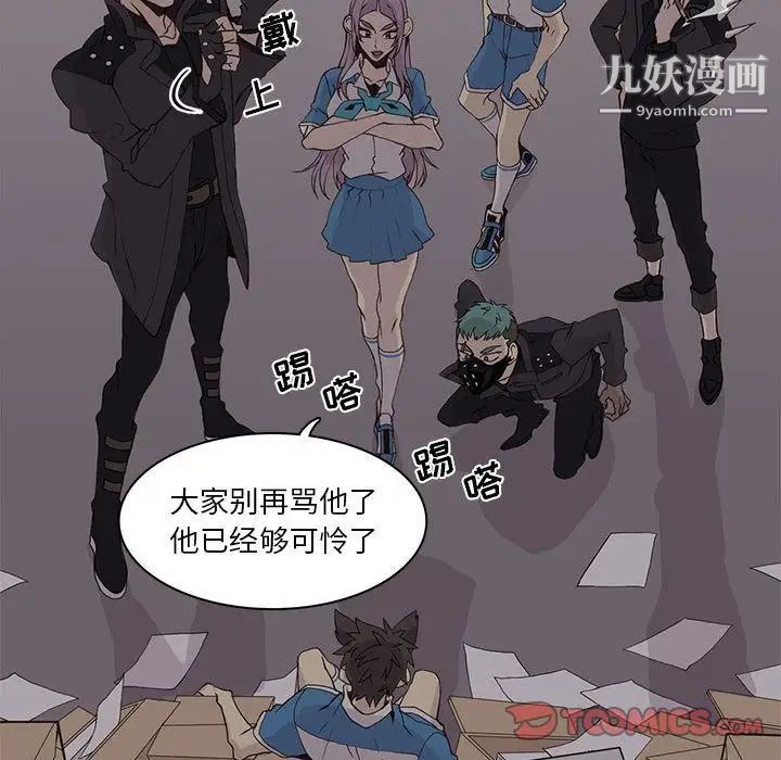 《野性之城》漫画 第44章