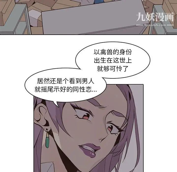 《野性之城》漫画 第44章