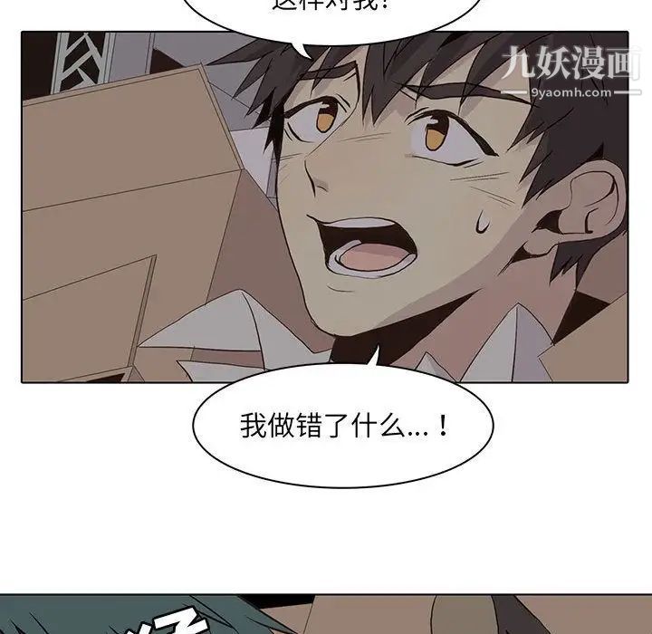 《野性之城》漫画 第44章
