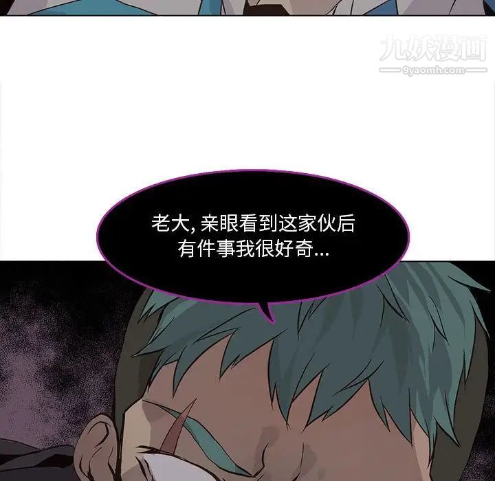 《野性之城》漫画 第44章