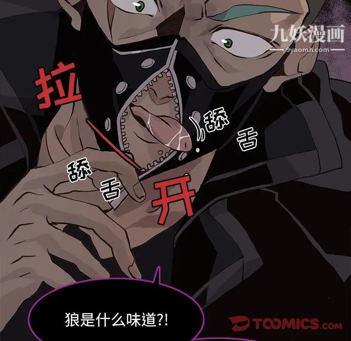 《野性之城》漫画 第44章