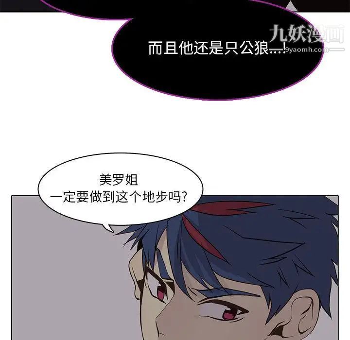 《野性之城》漫画 第44章