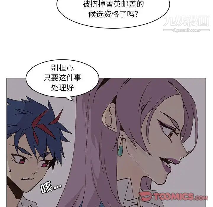 《野性之城》漫画 第44章