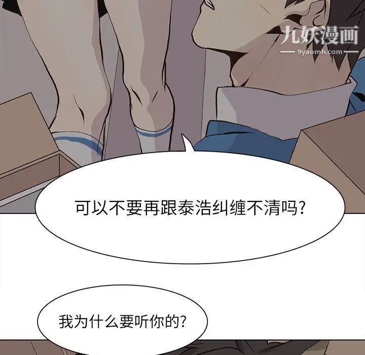 《野性之城》漫画 第44章