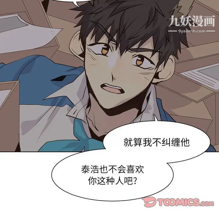 《野性之城》漫画 第44章