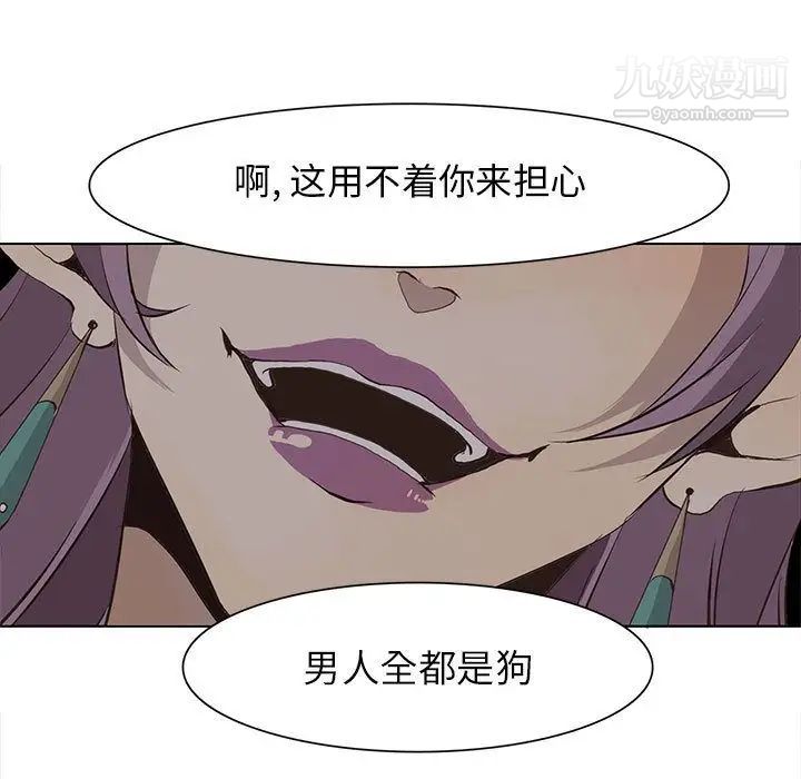 《野性之城》漫画 第44章