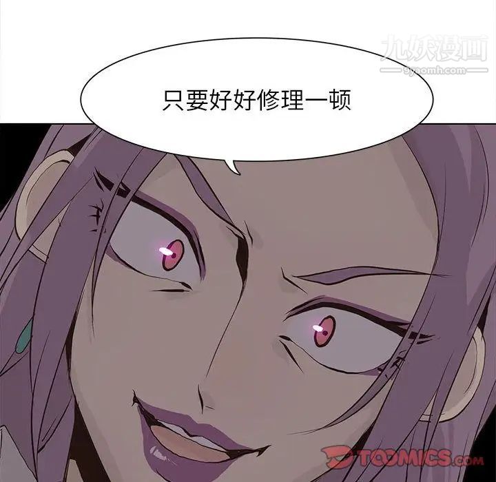 《野性之城》漫画 第44章
