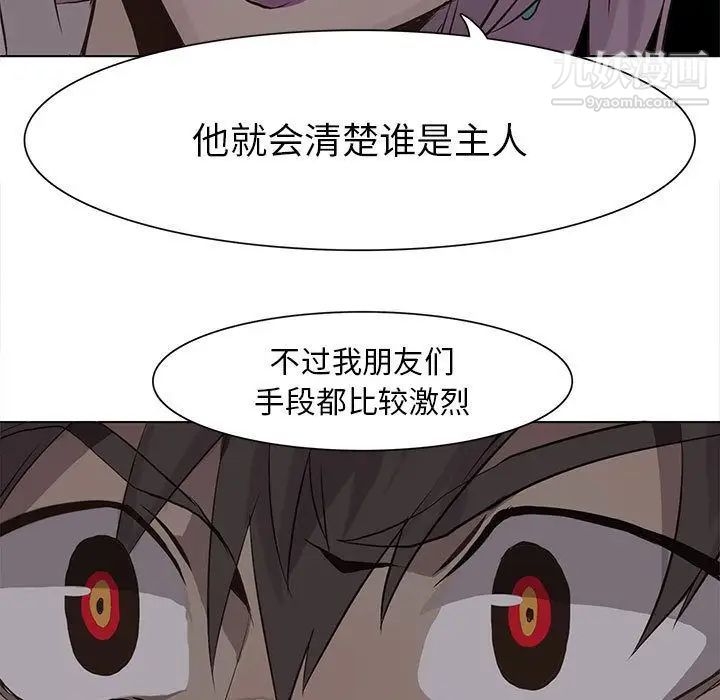 《野性之城》漫画 第44章
