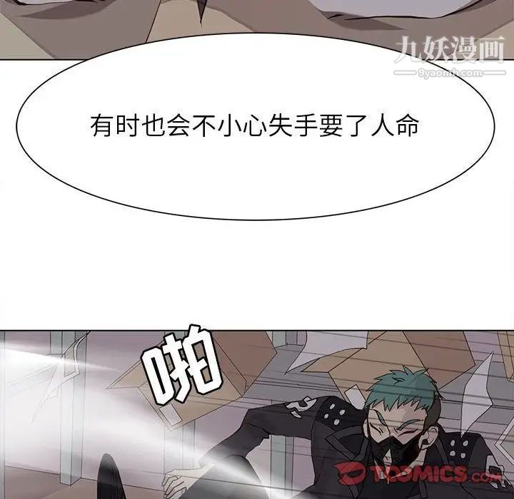 《野性之城》漫画 第44章
