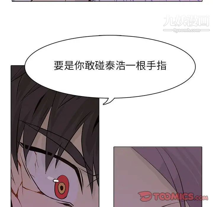 《野性之城》漫画 第44章