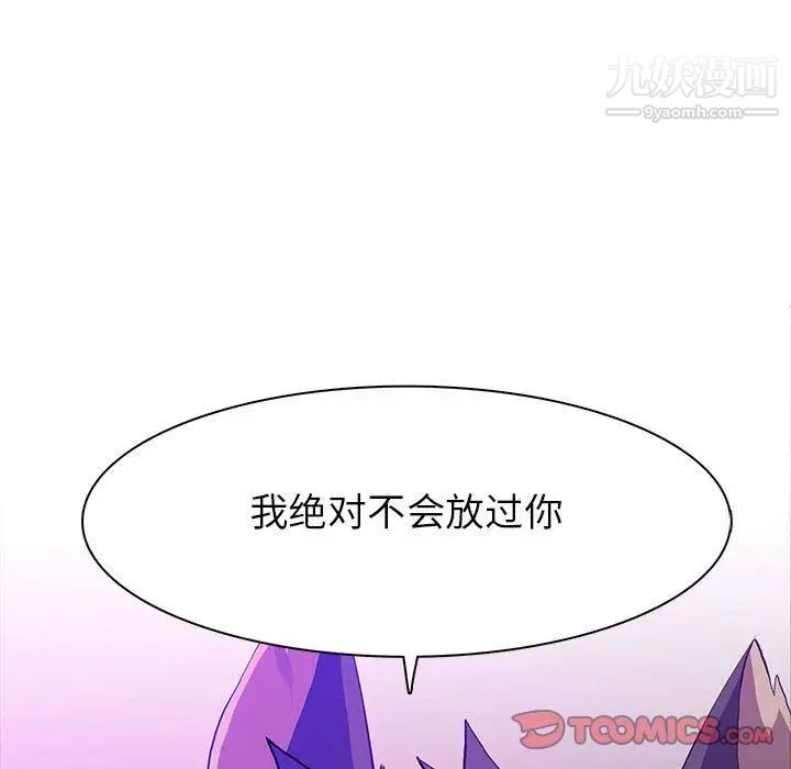 《野性之城》漫画 第44章
